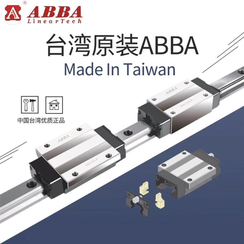 台湾直线导轨ABBA滑块BRH15B/BRH20A/25B/30B/30A/BRH45B/BRD45