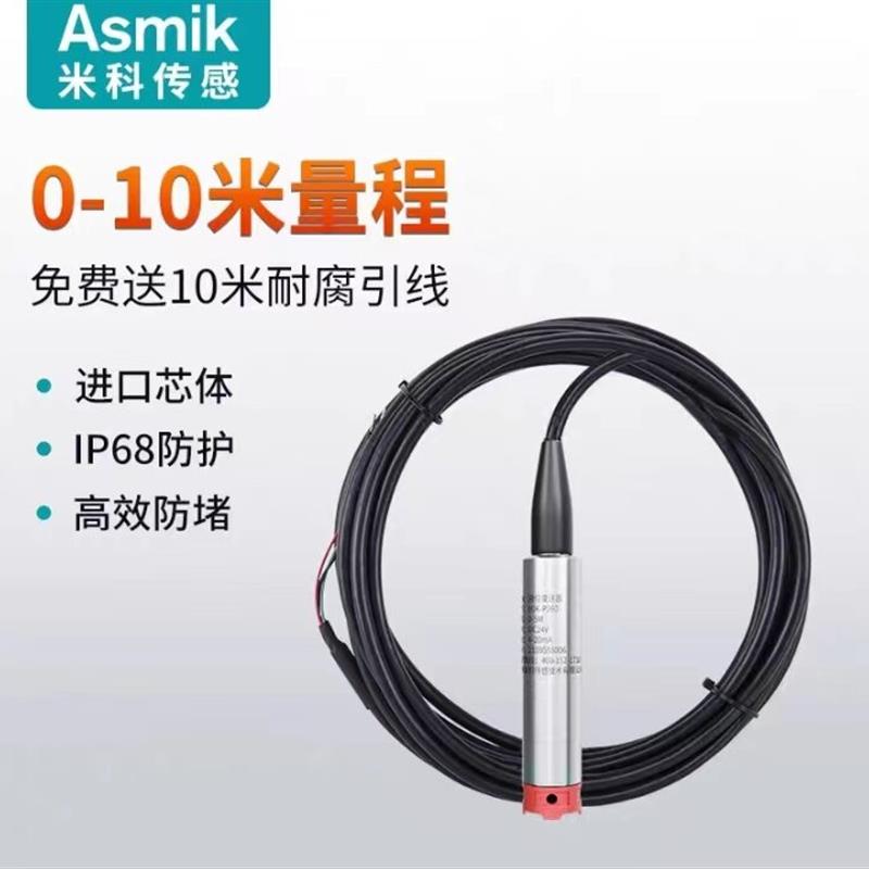 米科投入式液位计5/10m 变送器水箱水位显示控制器2088数显壳体