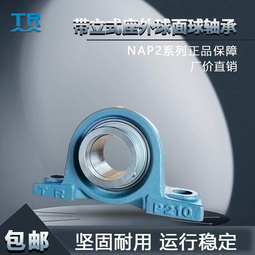 TR带立式座外球面球轴承NAP201 204 205 206 207 208 209