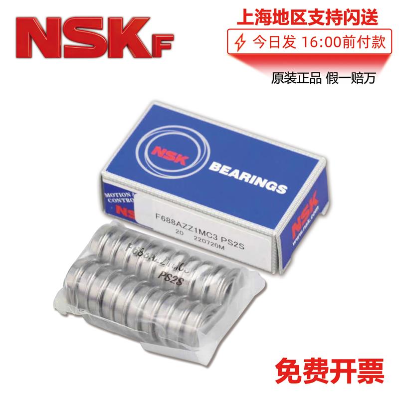 NSKF进F口682 683 684 685 686 687 688 689 6800ZZ与NSK轴承通用