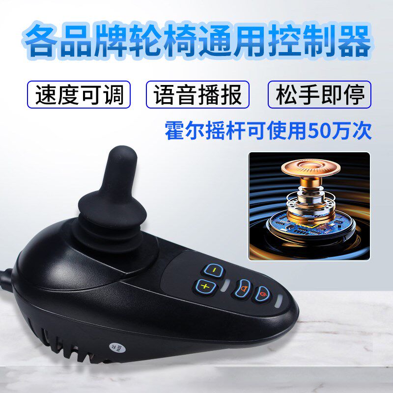通用于九圆好哥贝珍互邦鱼跃贝珍电动轮椅控制器配件摇杆按键开关