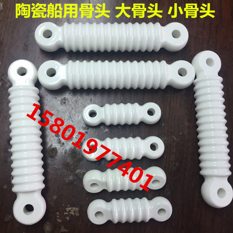 直销陶瓷船用绝缘子200mm船用拉线陶瓷 新架设短波天线 陶瓷骨头