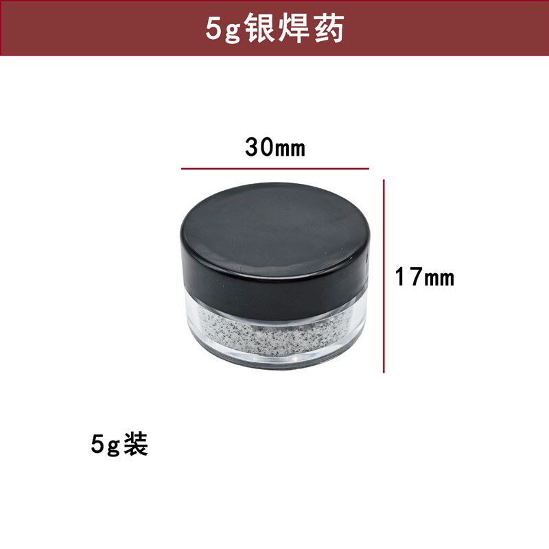 银焊粉银饰花丝首饰焊接材料工具银焊药低温银焊膏焊剂硼砂助焊剂