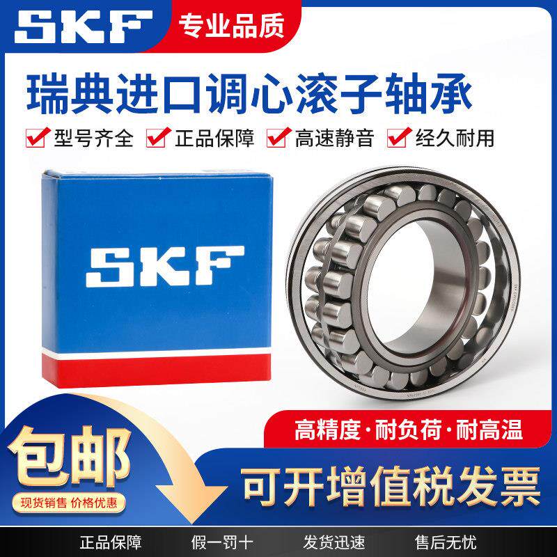 SKF进口调心滚子轴承22320 22322 22324 22326 CC CA W33 E /C3 K
