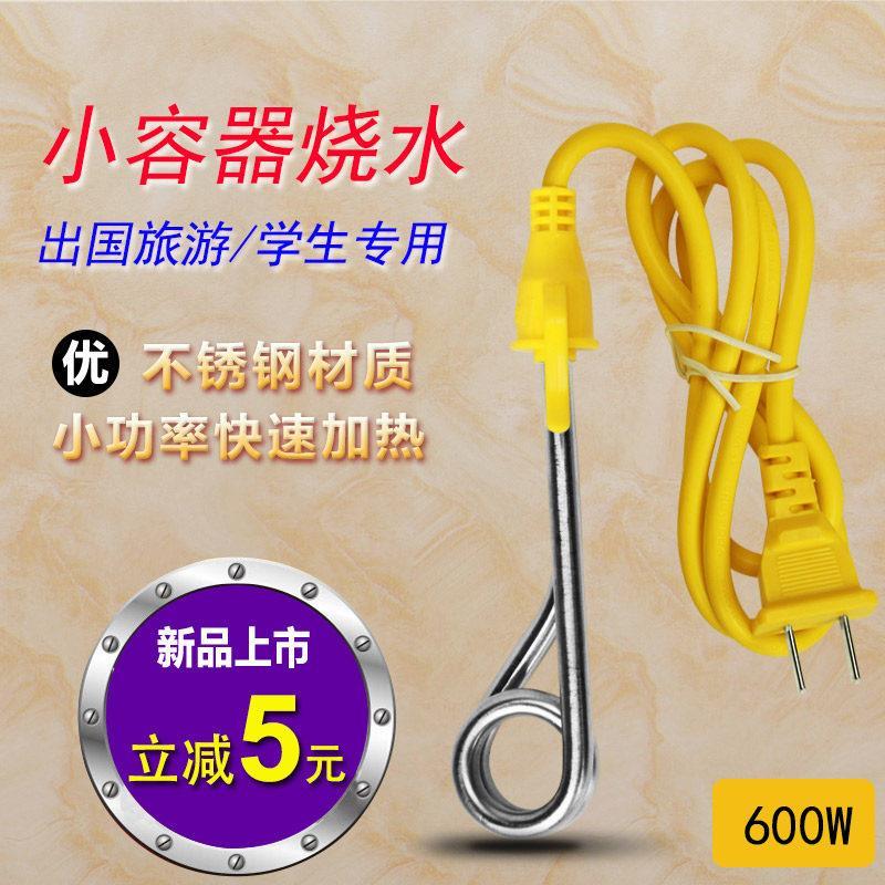 烧水棒小功率迷你热得快学生宿舍小型电热管杯烧家用加热器600W