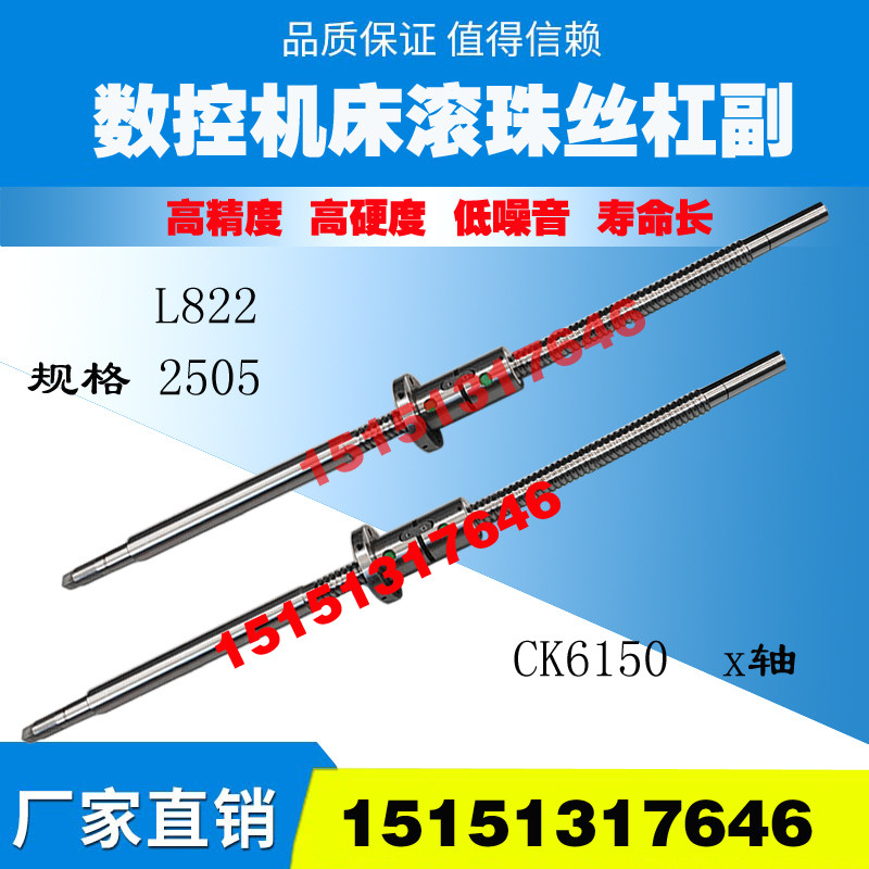 浙江金汤机床丝杆ck6136 6140 6150数控车床中托拖板xz轴滚珠丝杠