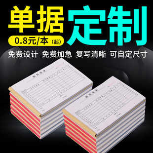 收据单据定制送货单二联三联订制费用点菜单报销费单两联销货销售