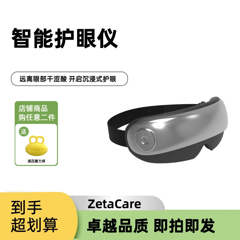 智能护眼仪 震动眼部按摩仪充电款式眼部按摩器
