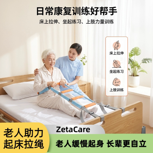 老人卧床起身助力拉绳免打孔