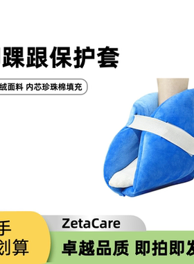 老人术后跟踝防寒保暖护套