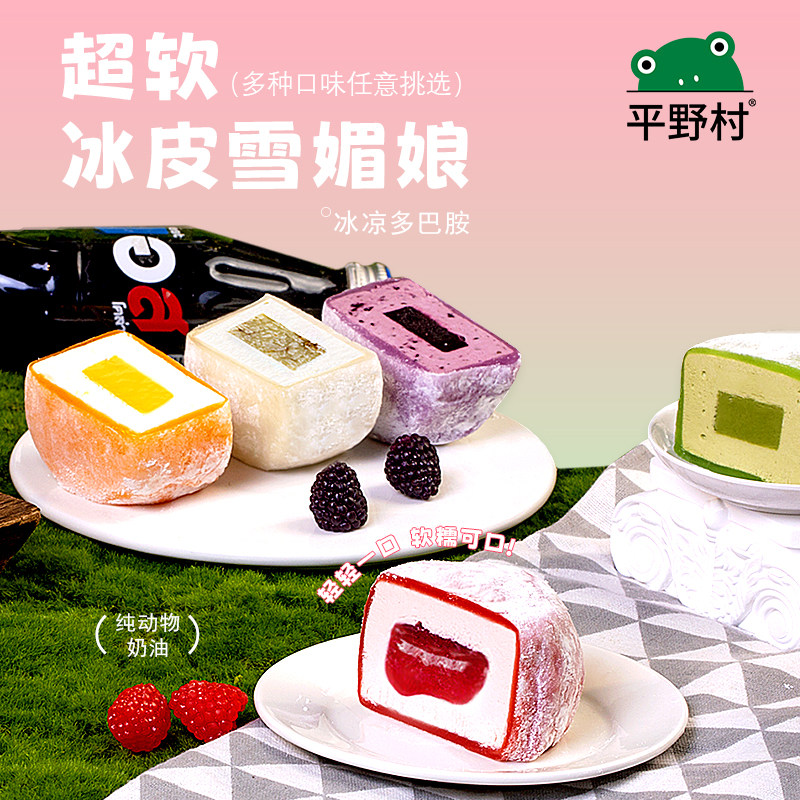 平野村冰皮雪媚娘巧克力动物奶油甜品罐罐网红蛋糕下午茶3