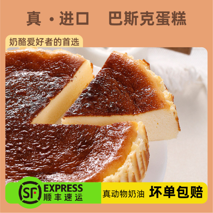 平野村巴斯克蛋糕纯动物奶油