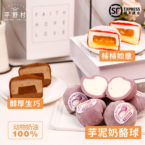 平野村芋泥奶酪球爆款超级好吃