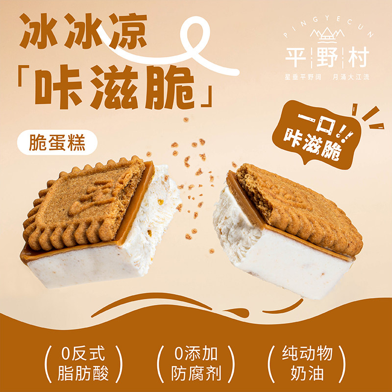 平野村焦糖脆蛋糕纯动物奶油