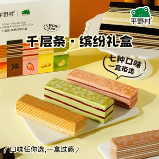 平野村泰式咸法酪千层条礼盒冰激凌口感纯动物奶油甜品蛋糕下午茶