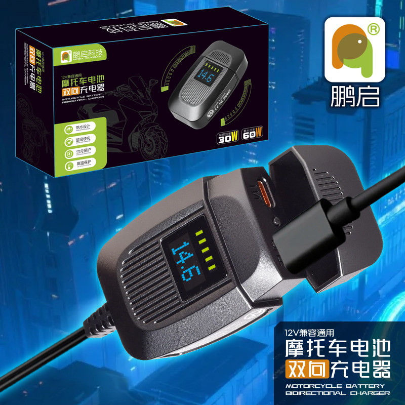鹏启双向充电器USB充电器type-c