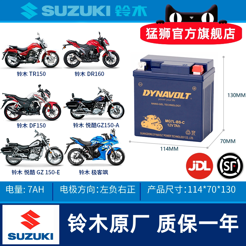 轻骑铃木风暴太子QS150-B电瓶
