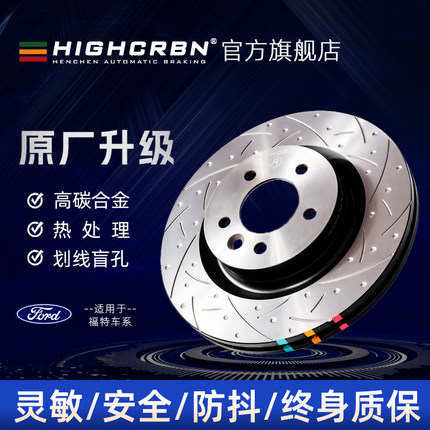 HIGHCRBN刹车盘改装适配福特嘉年华ST福克斯RS翼虎猛禽锐界野马