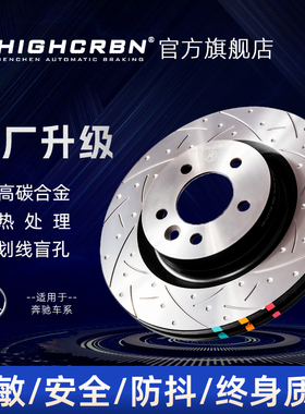 HIGHCRBN高性能刹车盘适用奔驰A45C200E300S400LGL威霆AMG改装