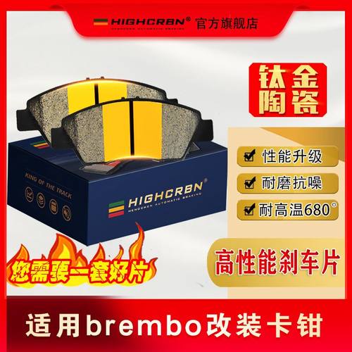 适配brembo布雷博卡钳改装刹车片