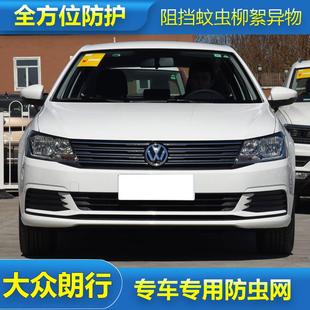 专用汽车冷凝器保护 大众朗行防虫网水箱防护网防尘网中网格栅改装