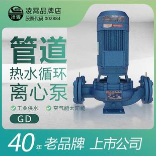 工业热水循环泵消防增压泵冷却塔暖气空气能 凌霄GD管道离心泵立式