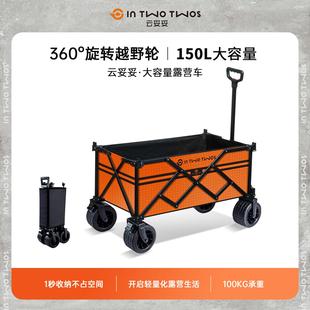 two twos云妥妥轻奢户外聚拢型露营车手推车手拖车野餐折叠车
