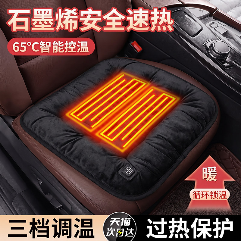 石墨烯汽车加热坐垫新款冬季加厚毛绒电热座椅垫usb接口通用垫子