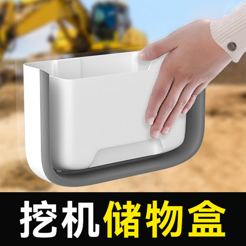 挖掘机收纳盒汽车用品