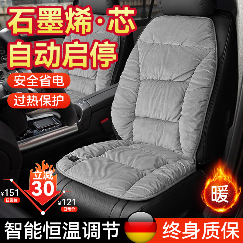 石墨烯汽车加热坐垫车载保暖垫子