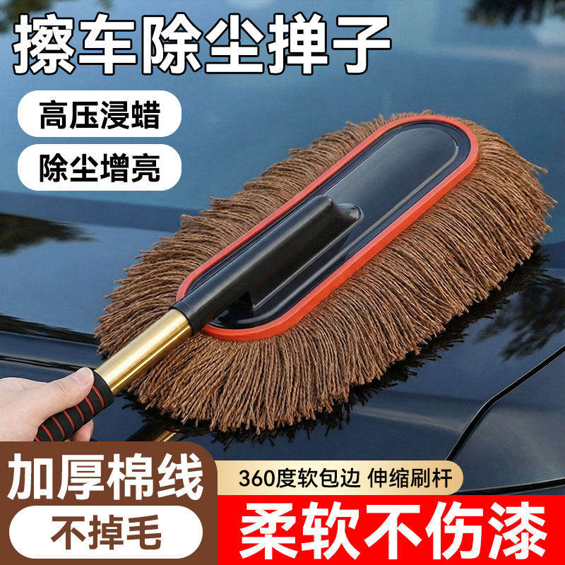 汽车除尘掸子蜡拖扫灰尘刷车蜡刷加厚棉线软毛可伸缩车掸擦车专用,汽车用品/电子/清洗/改装,车刷,淘宝优惠券,粉丝福利购,淘宝优惠卷