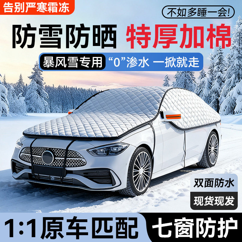 汽车遮雪挡前挡风玻璃防冻罩冬天用防雪防霜风挡车衣车罩全罩加厚