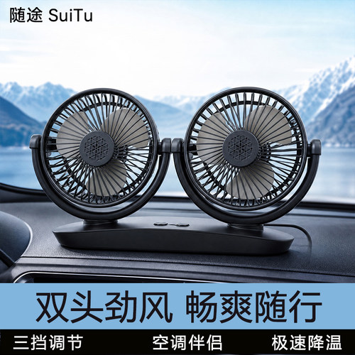 车载制冷降温风扇USB/12V/24V