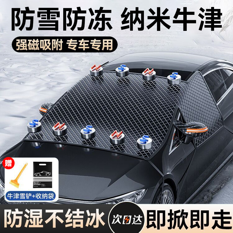 冬季遮雪挡前挡风玻璃防冻罩
