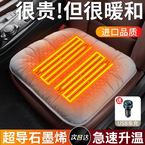 石墨烯加热汽车坐垫保暖加厚