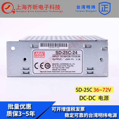 台湾明纬开关电源SD-25C-12 25W36~72V变12V2.1A DC-DC直流转换器