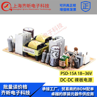 15B 台湾明纬DC 36V变24V0.6A单路输出 DC裸板电源PSD 15W