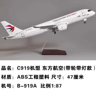 带灯带轮仿真飞机模型C919东航大型客机礼品摆件B 919A