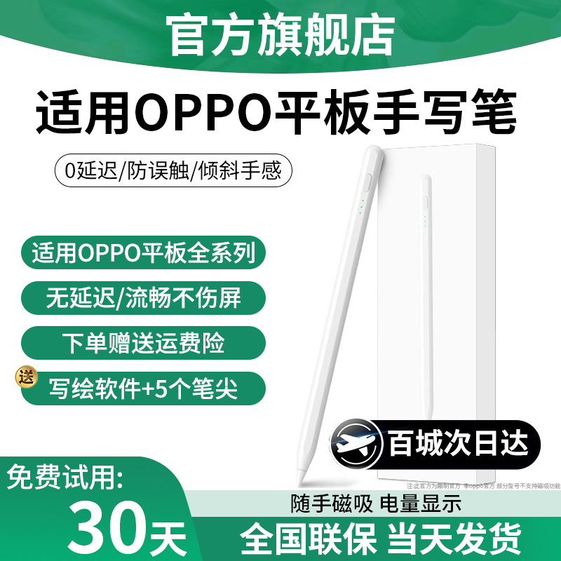 适用OPPO全系平板手写笔