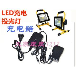 rechargeable led flood light charger 8.4 12.6 16.8 DC 投光灯