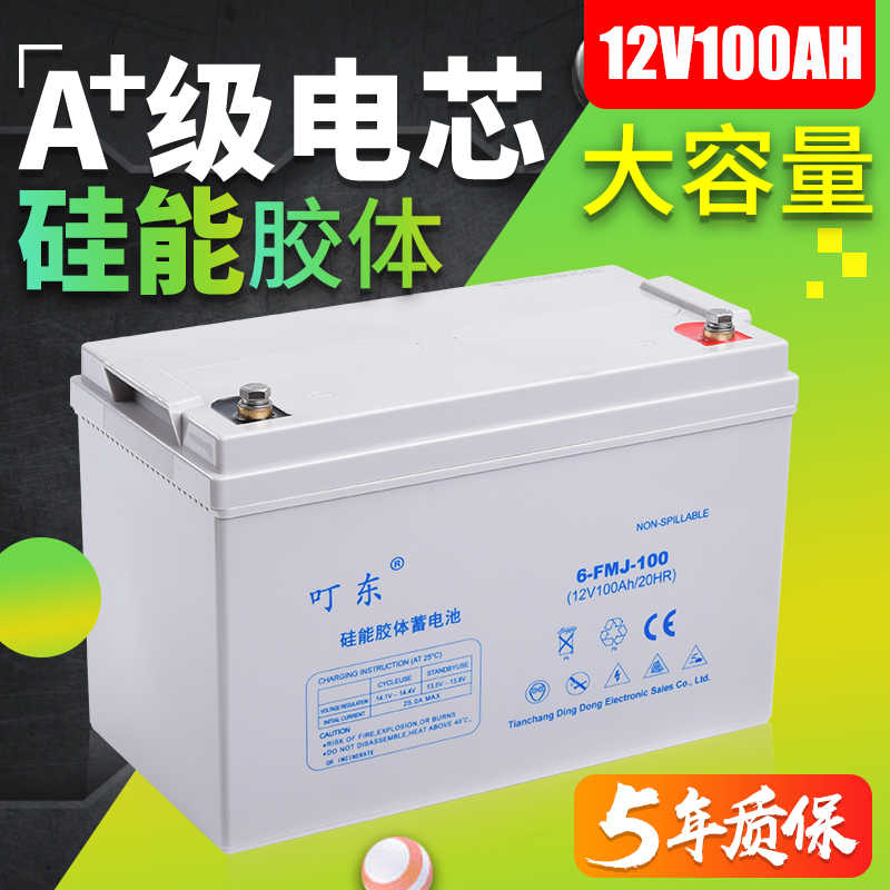 12V100AH胶体蓄电池太阳能UPS电池12伏免维护光伏板发电硅能电瓶-封面