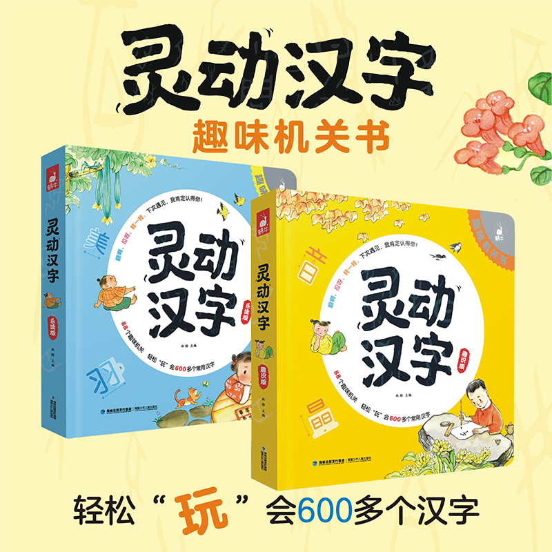 灵动汉字立体书大开本精装版