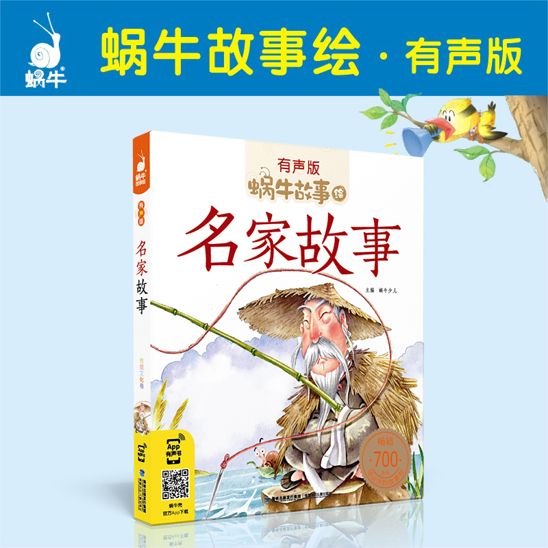 名家故事注音有声版蜗牛故事绘