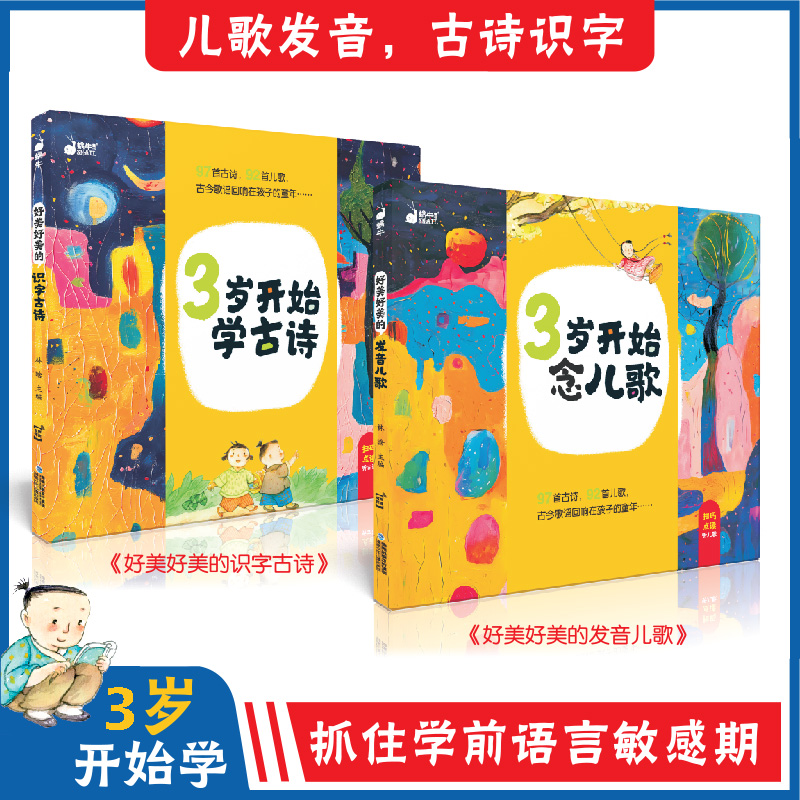 3岁开始学古诗+念儿歌注音有声版