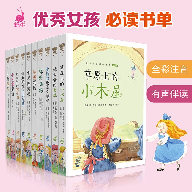 草原上的小木屋小天使海蒂