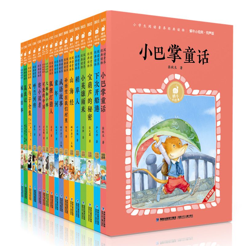 故事书绘本(全册31本)小学生课外阅读书籍快乐读书吧推荐童话书
