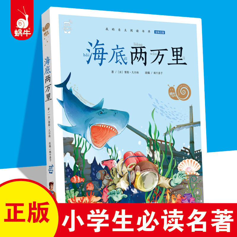世界经典童书海底两万里注音有声