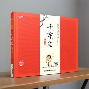 蜗牛国学馆早早读千字文精装版硬壳注音有声伴读中国传统文化教育启蒙一二三年级必读经典国学
