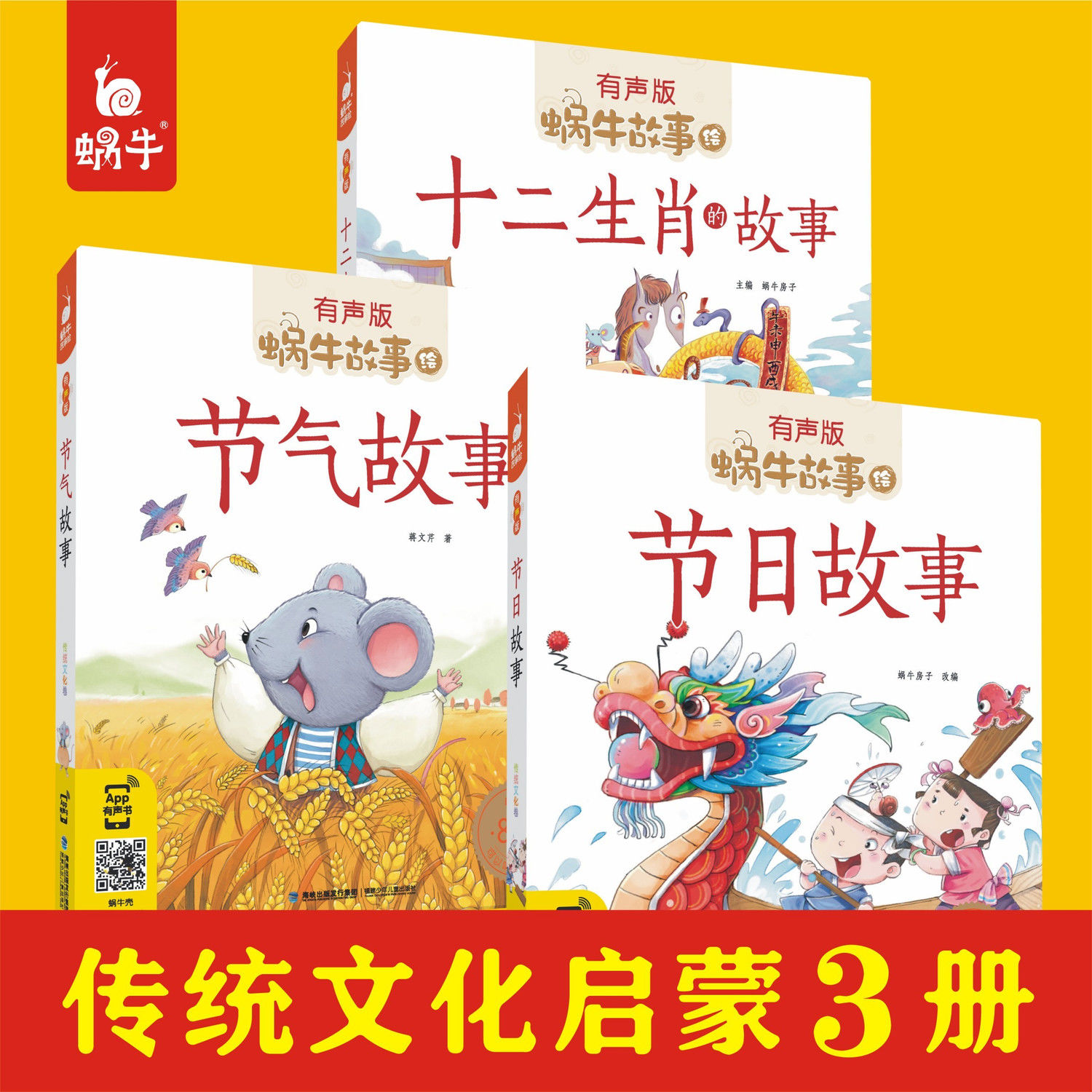 十二生肖的故事+节日+节气故事