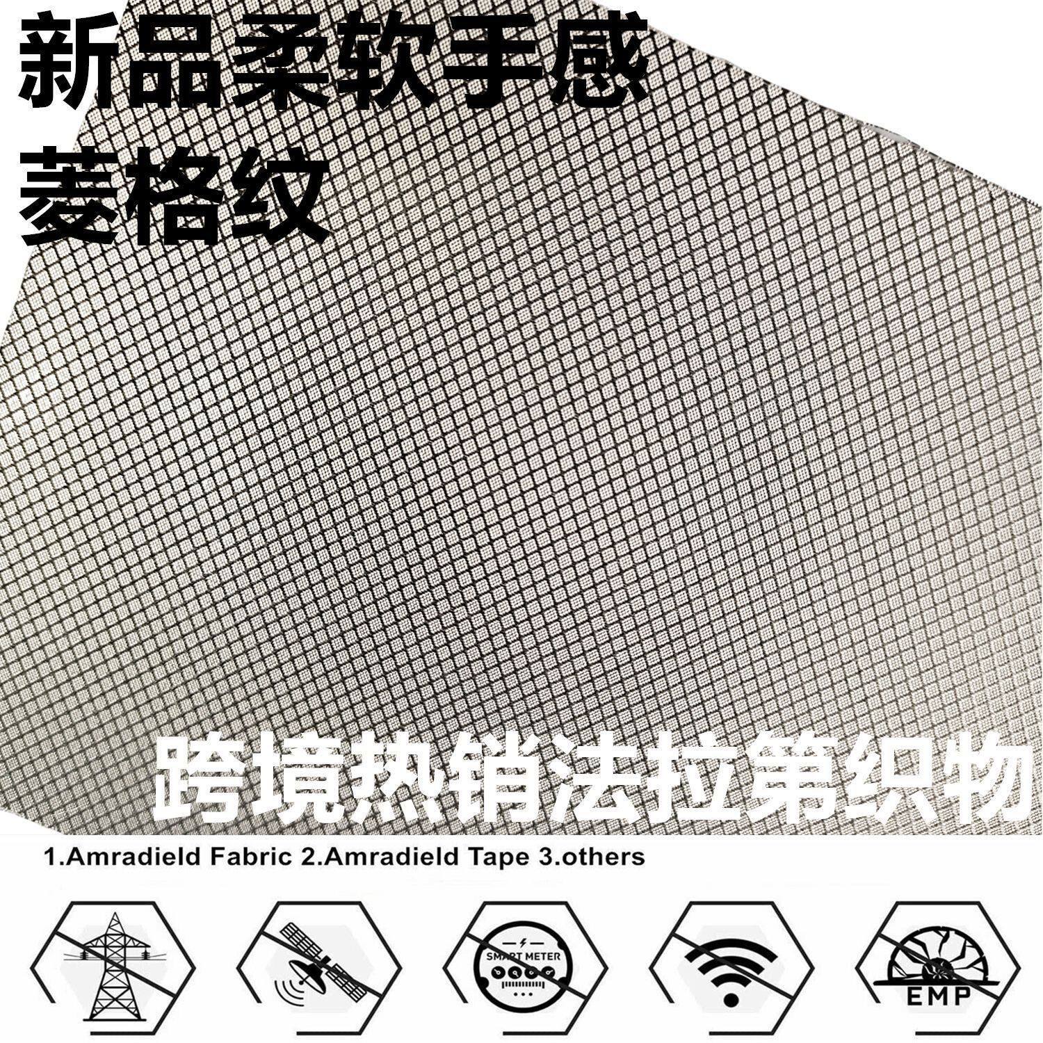 菱形格柔软防辐射服用料跨境热卖RFID法拉第织物砖石纹导电布材料